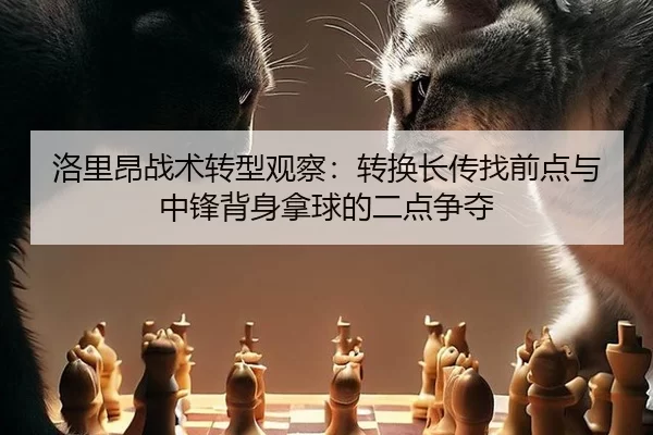 luo-li-ang-zhan-shu-zhuan-xing-guan-cha-zhuan-huan-zhang-chuan-zhao-qian-dian-yu-zhong-feng-bei-shen-na-qiu-de-er-dian-2-581.jpg